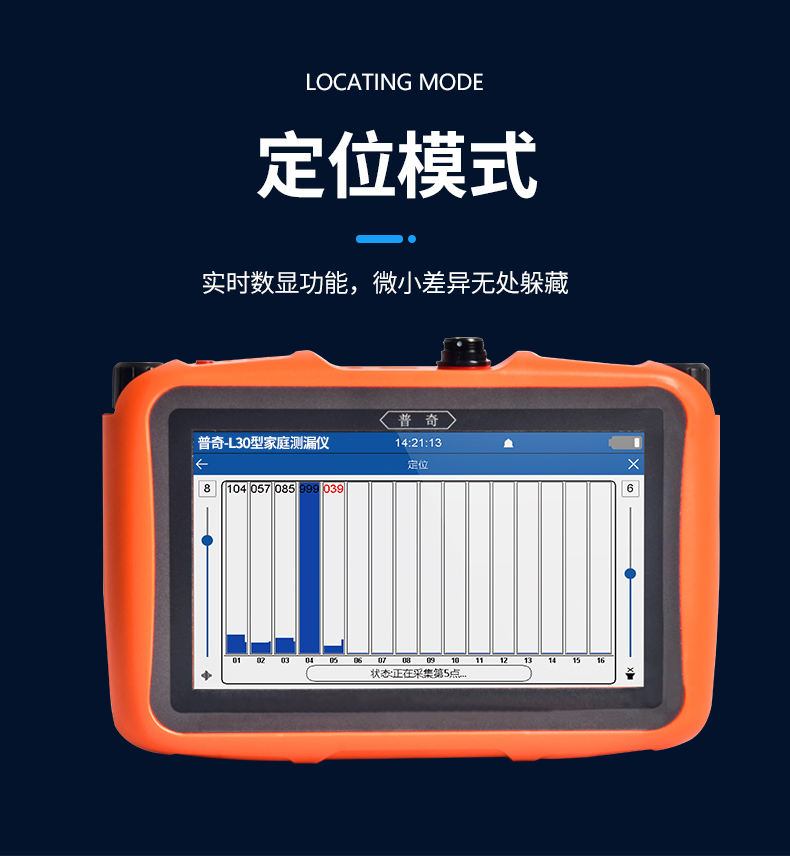 普奇-L30家庭漏水定位仪