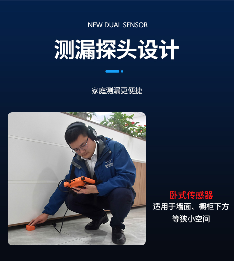 家庭室内管道漏水检测仪