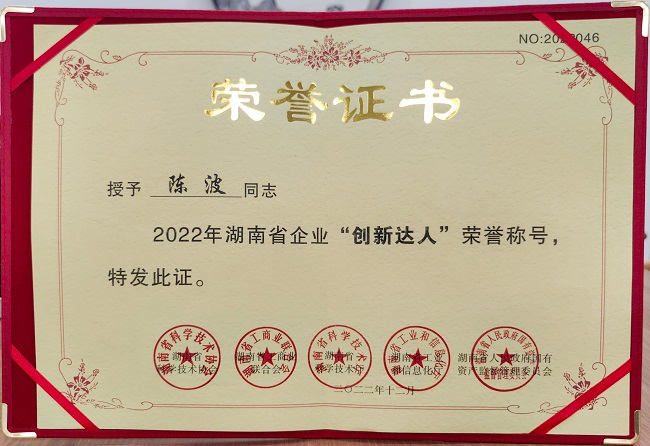 陈总创新达人 (3)(3)(1)