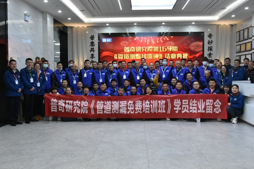 ?热烈祝贺普奇研究院第169期《管道测漏免费培训班》举办成功！