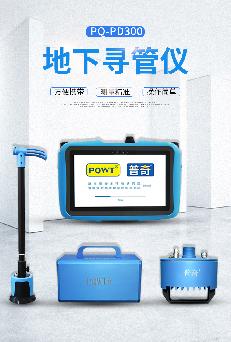 普奇PQ-PD300地下寻管仪