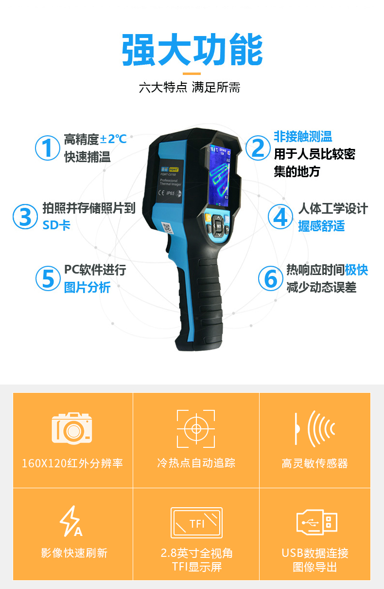 普奇CX160热成像仪