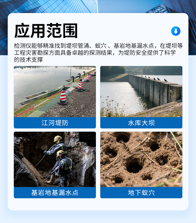 普奇PQ-227A堤防渗漏检测仪产品介绍