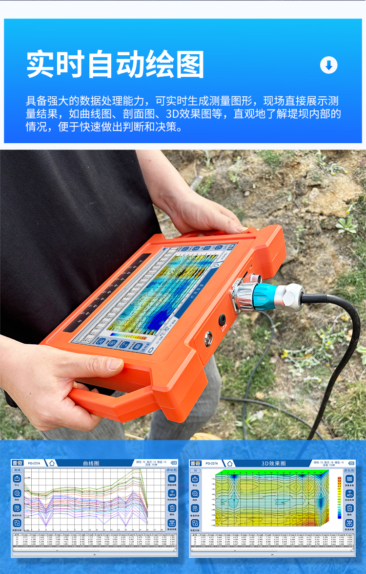 普奇PQ-227A堤防渗漏检测仪便携易用