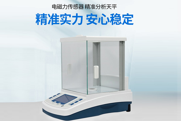 分析天平
