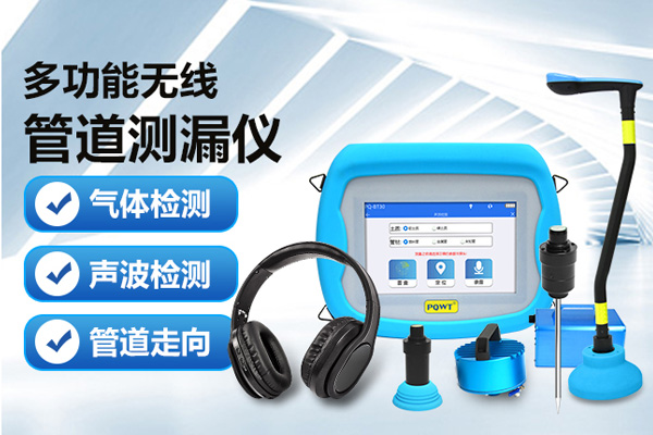 漏水检测仪