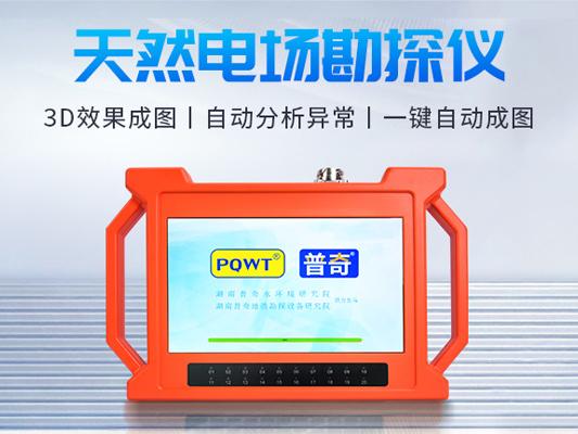 普奇打井找水仪测出的各种图件如何相互配合进行综合分析