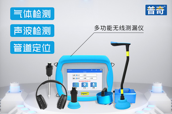 漏水检测仪