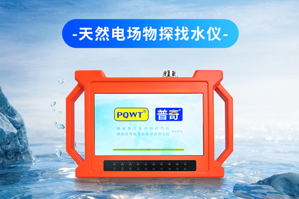 地下水探测仪