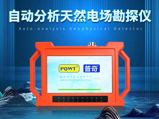 地下水探测仪遇到水泥等硬化的地面怎样测量