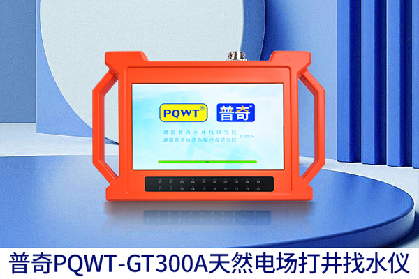 打井找水仪