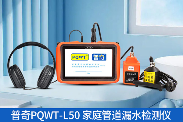 漏水检测仪
