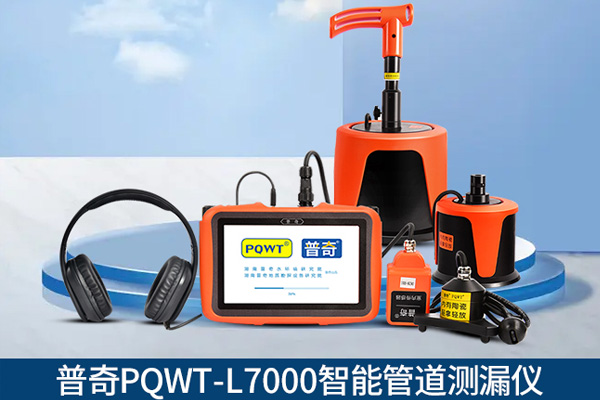 测漏水精准定位仪器