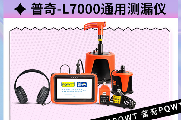 测漏水精准定位仪器