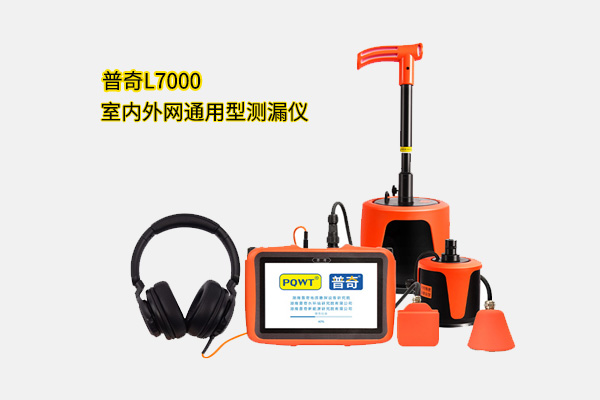 漏水检测仪