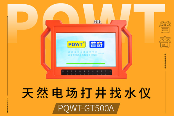 打井找水仪