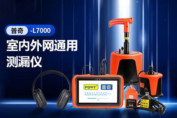 地暖漏水检测仪