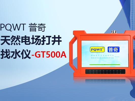 打井找水地质物理勘探方法及相关知识简介。
