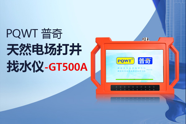 找水仪