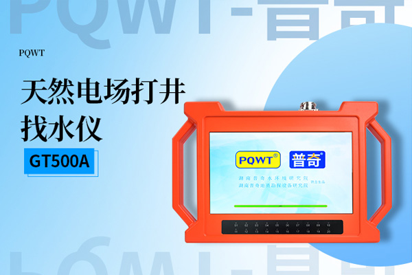找水仪