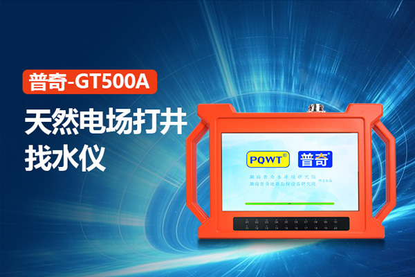 打井找水仪