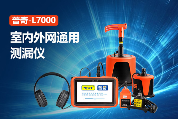 漏水检测仪