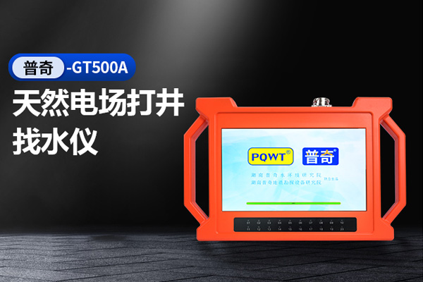 找水仪
