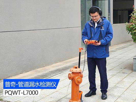 漏水检测精准定位仪器的几种检测方法