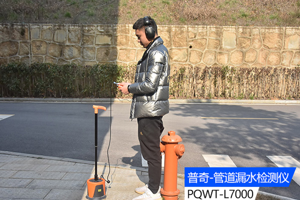 漏水检测仪