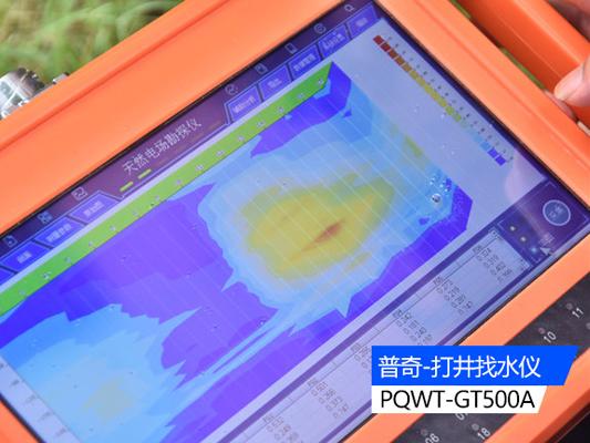 打井找水仪：水文地质勘查的新利器