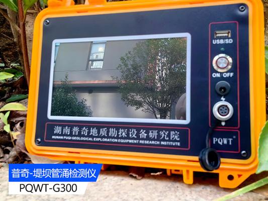 堤坝管涌检测仪：守护水利工程安全的有效神器