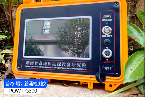 堤坝管涌检测仪