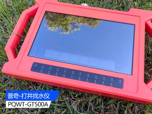 打井找水仪：地球物理勘查技术的创新应用