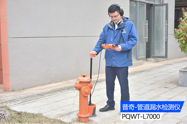 管道测漏仪