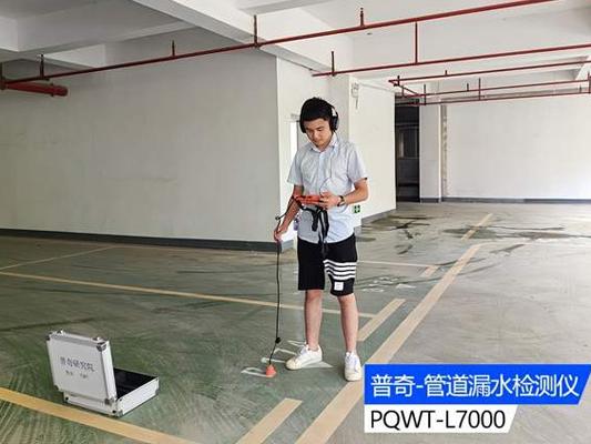 水管漏水检测精准定位仪器：专业技术和经验的重要性