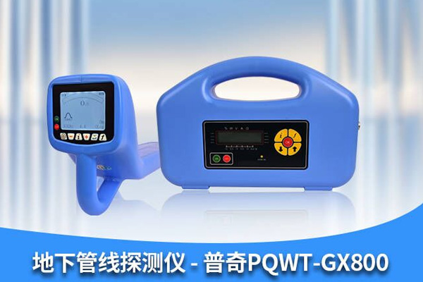 地下管线探测仪