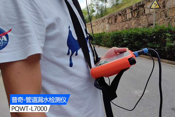 管道测漏仪