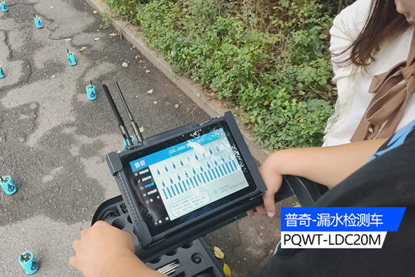 管道测漏仪