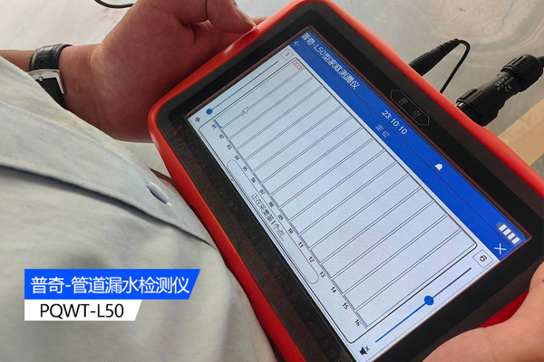 管道测漏仪