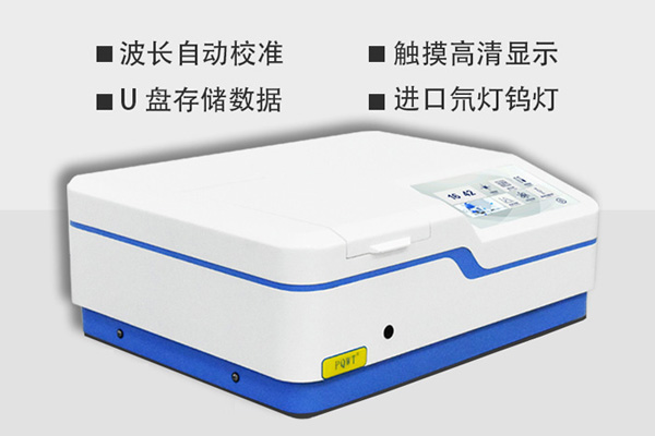 紫外可见分光光度计