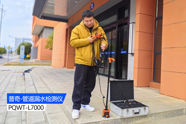 管道测漏仪