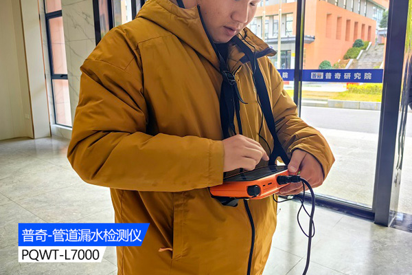 漏水检测仪