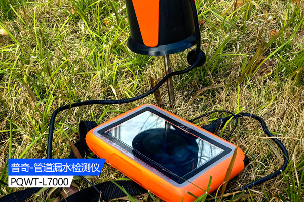 漏水检测仪