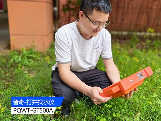 普奇找水仪剖面图如何察颜观色辨水情