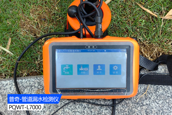 漏水检测仪