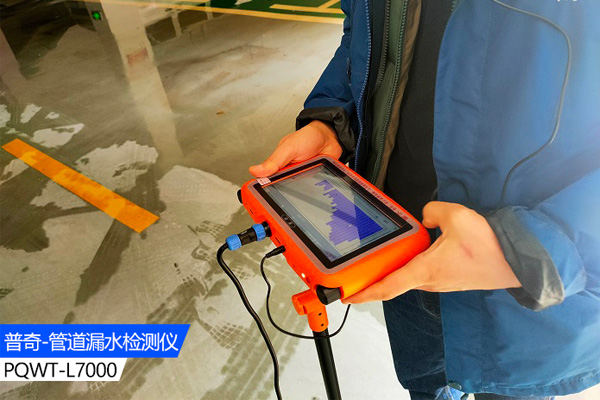 普奇漏水检测仪
