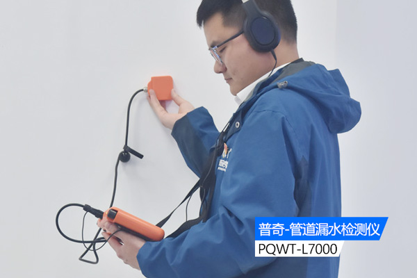 漏水检测仪