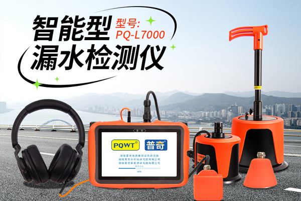 管道漏水检测仪