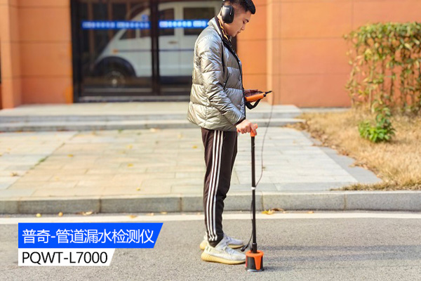 管道漏水检测仪