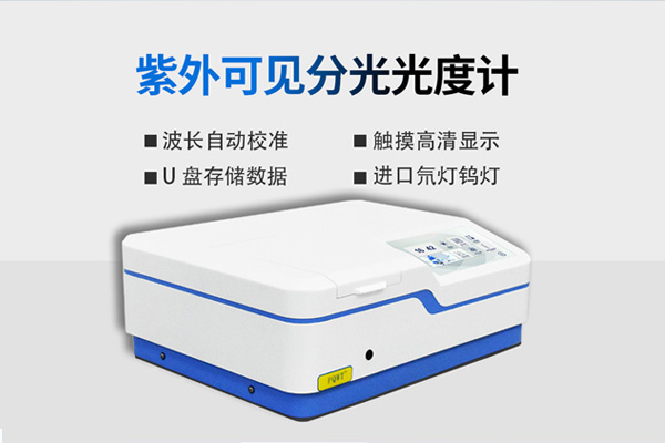 分光光度计
